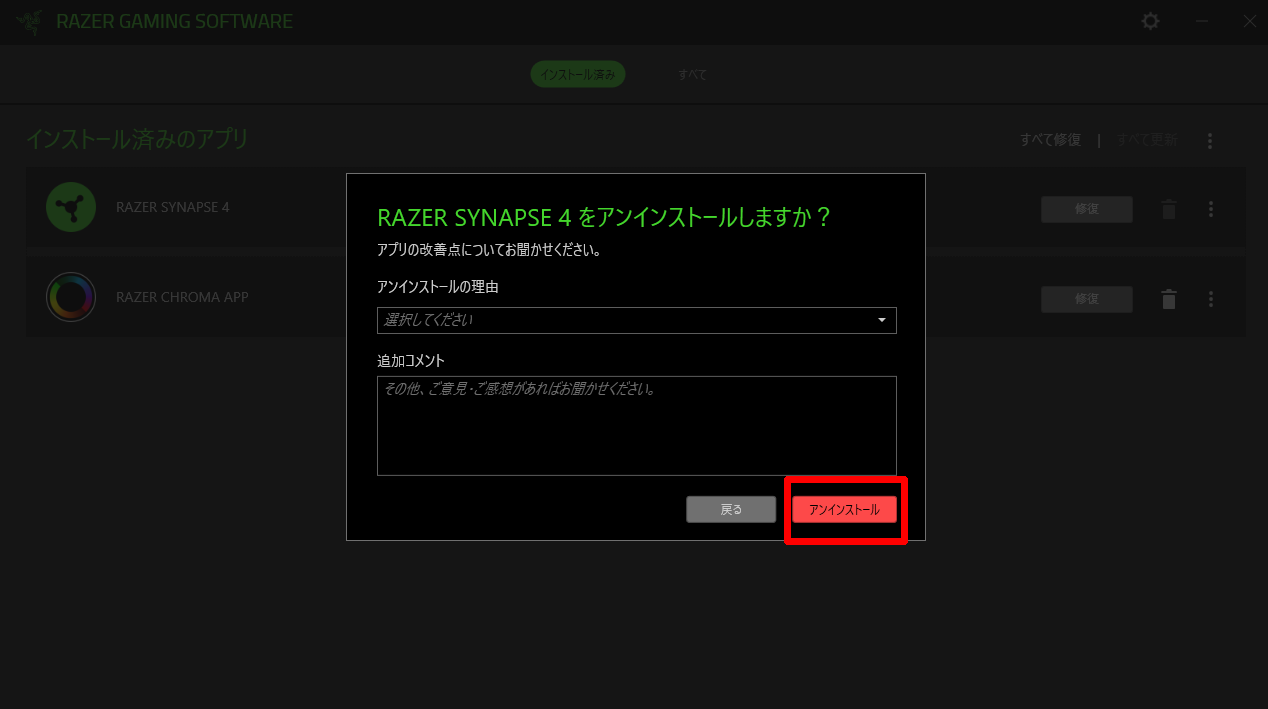 RazerSynapse4 アンインストール002.png