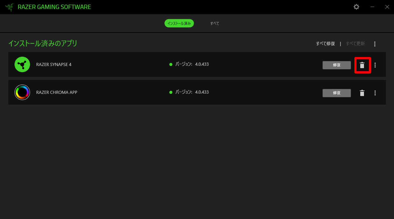 RazerSynapse4 アンインストール001.png