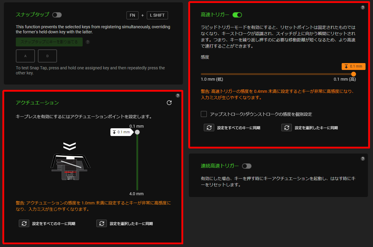 Huntsman V3 Pro  アクチュエーション設定.png
