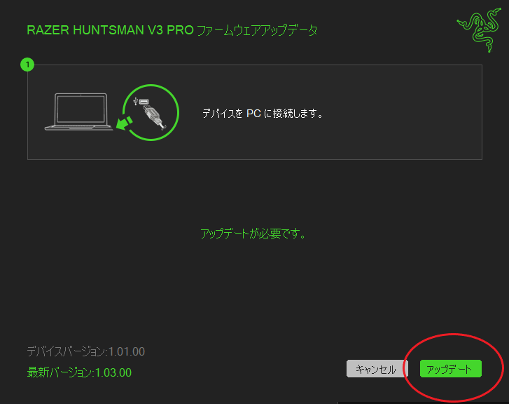 ファームウェアアップデート2.png