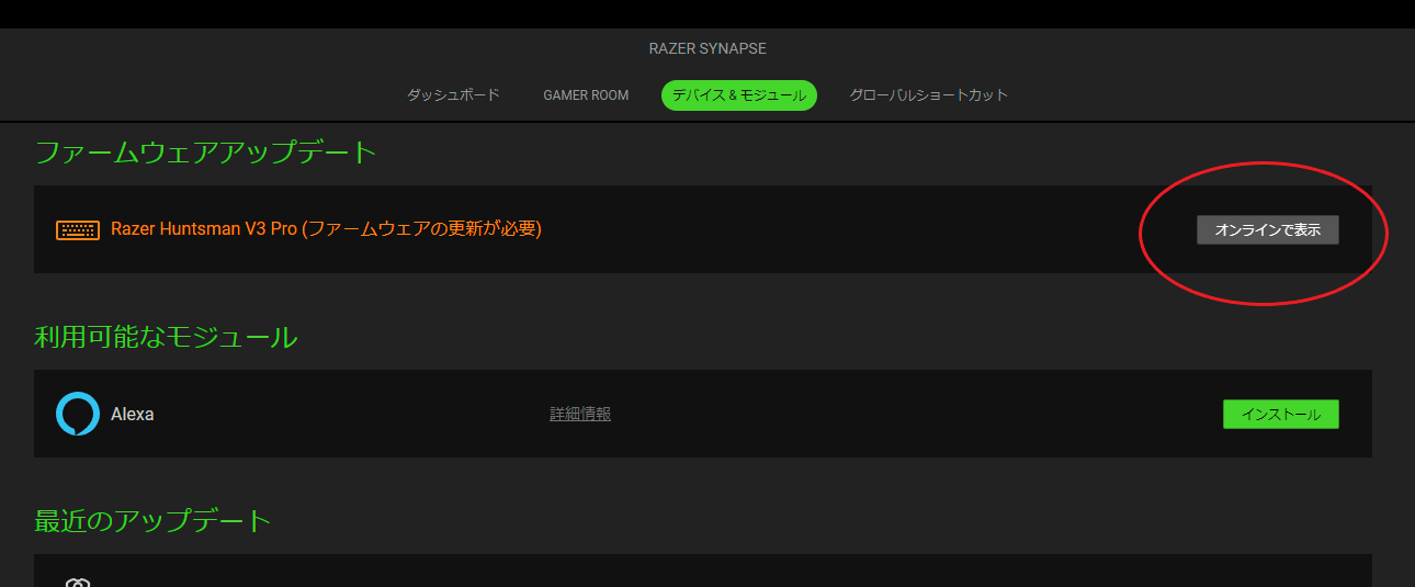 RazerSynapse (ファームウェア2).png