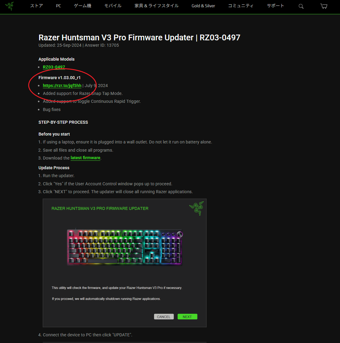 Razer製品サポートページ.png