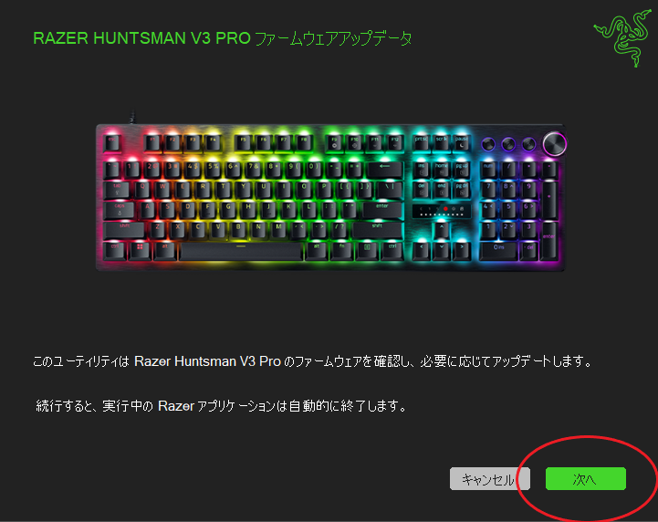 ファームウェアアップデート1.png