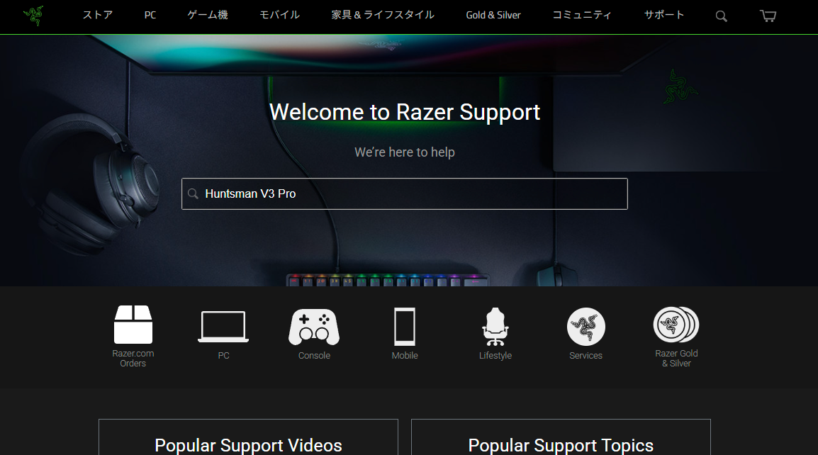 Razer製品サポートページ1.png