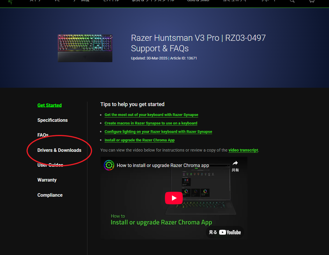 Razer製品サポートページ2.png