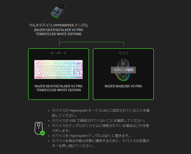 マルチデバイスペアリング2.png