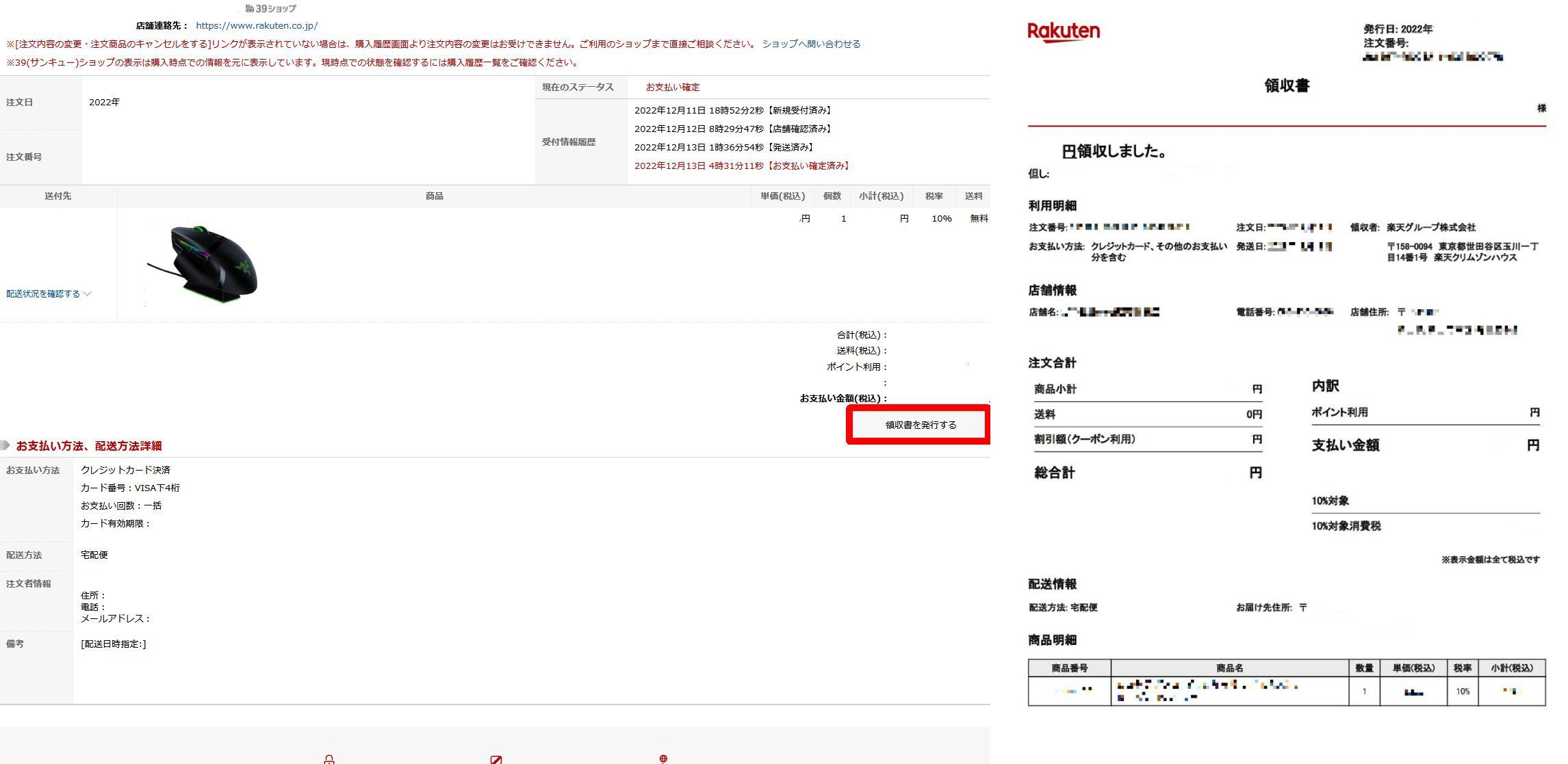 購入証明」とはどのような書類になりますか – MSY カスタマーサポート